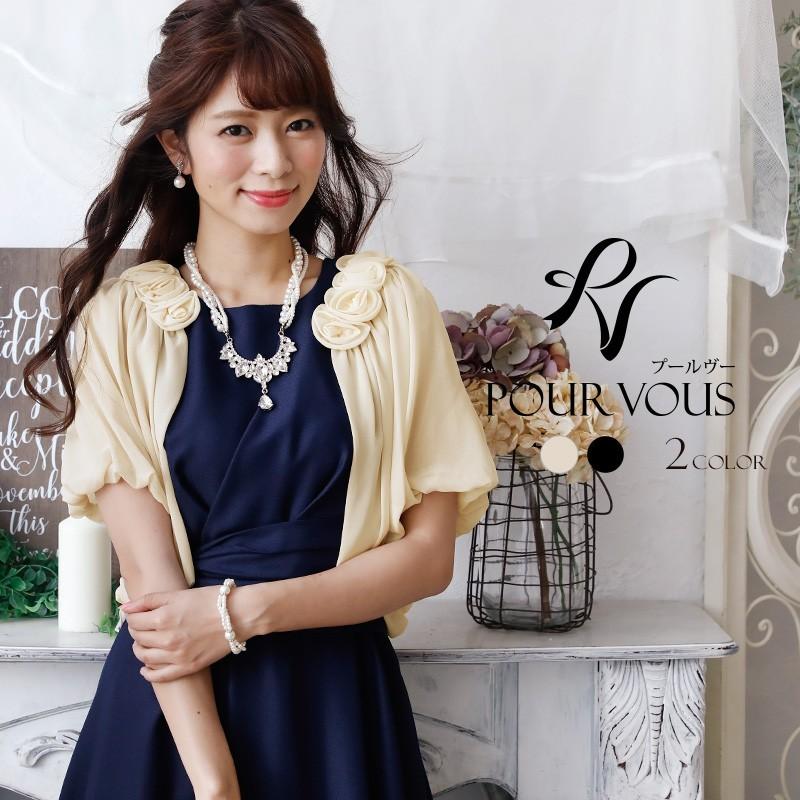 PourVous（プールヴー） ボレロ 結婚式 フォーマル ショール ニ次会