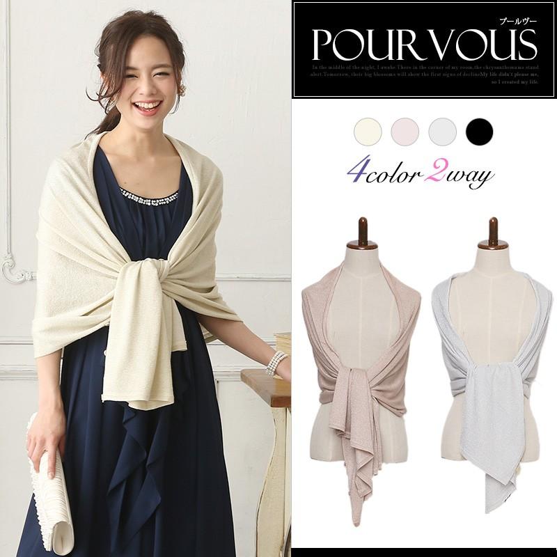 ストール ショール ボレロ 結婚式 羽織物 パーティードレス ワンピース ドレス フォーマルドレス お呼ばれ 服 服装 親族 お呼ばれボレロ ラメ パーティー 2569 セレブワンピース ドレスpourvous 通販 Yahoo ショッピング