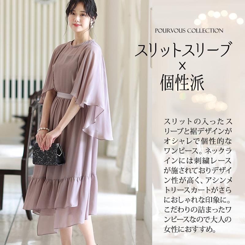PourVous（プールヴー） パーティードレス ワンピース 結婚式 大きい