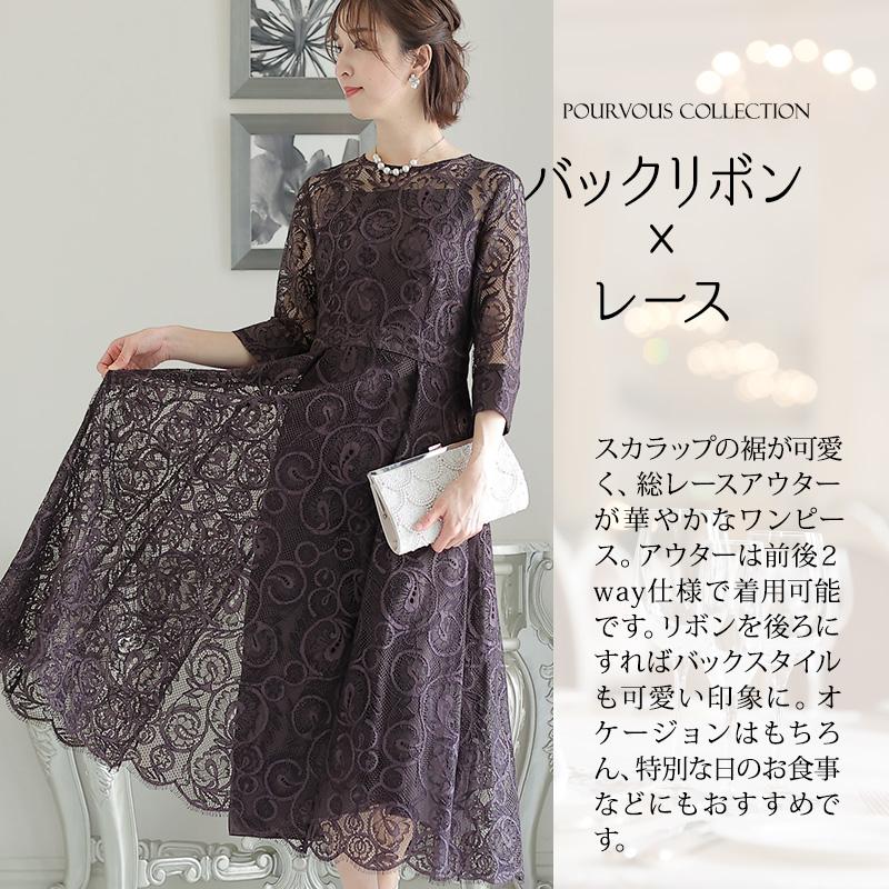 PourVous（プールヴー） パーティードレス ワンピース 結婚式 大きい