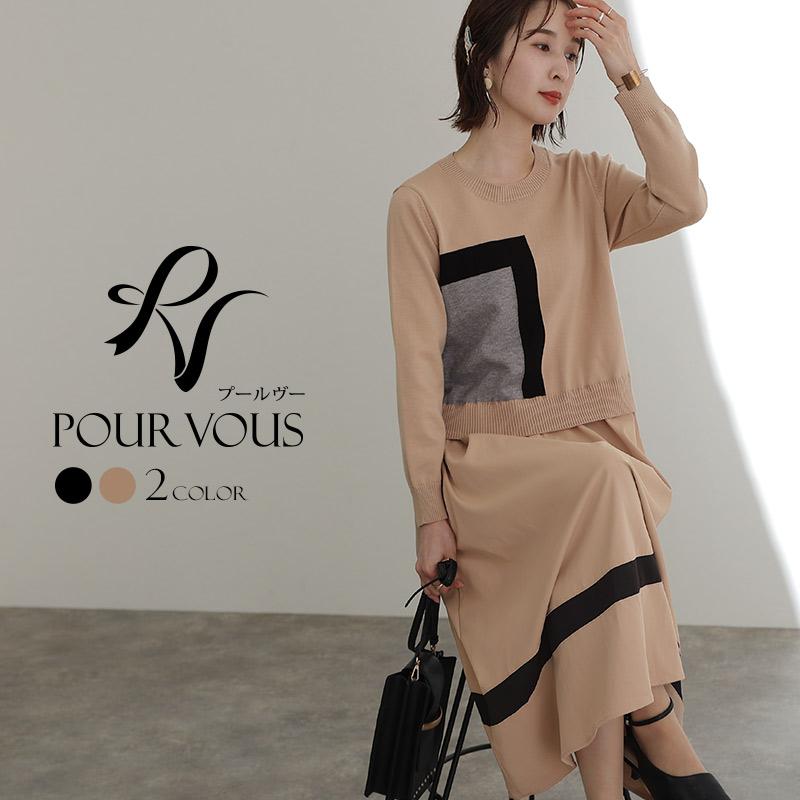 393222017 オフィスカジュアル オフィス 新作 デート ワンピース おしゃれ 大きいサイズ 体型カバー 上品 デイリー 秋冬 レディース カジュアル ワンピ お出かけ ニット ゆったり きれいめ 普段着に おしゃれ 大人可愛い 大人かわいい ヘムライン ドッキングワンピース PourVous（プールヴー） オフィスカジュアル オフィス 新作 デート