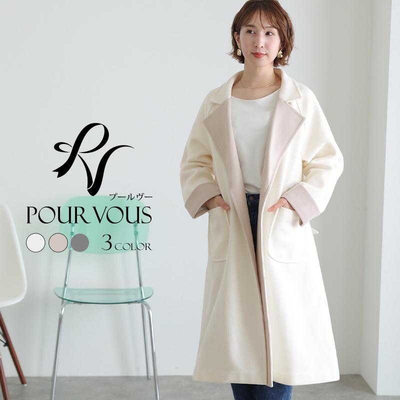 485222117 ロングコート アウター ラップコート コート スプリングコート ロング 冬 秋 大きいサイズ レディース 女の子 ジャケット カジュアル 冬 冬コート リボン 軽い 春コート 秋コート 羽織り 体型カバー デート おしゃれ カジュアル 大人 フェミニン ベルト 配色 無地 PourVous（プールヴー） ロングコート アウター ラップコート コート