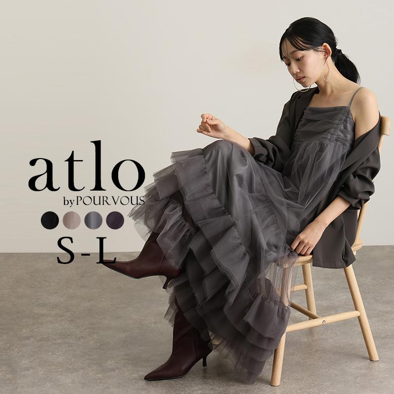 atlo（アトロ） ボリューム チュール ジャケットセット ワンピース