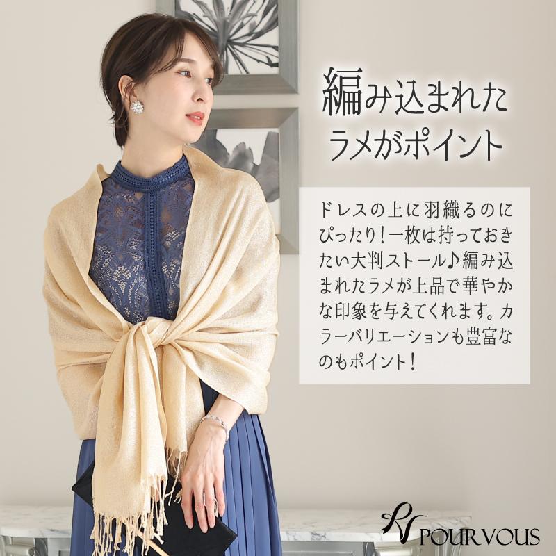 PourVous（プールヴー） 【ネコポス送料無料】 ストール ショール 結婚