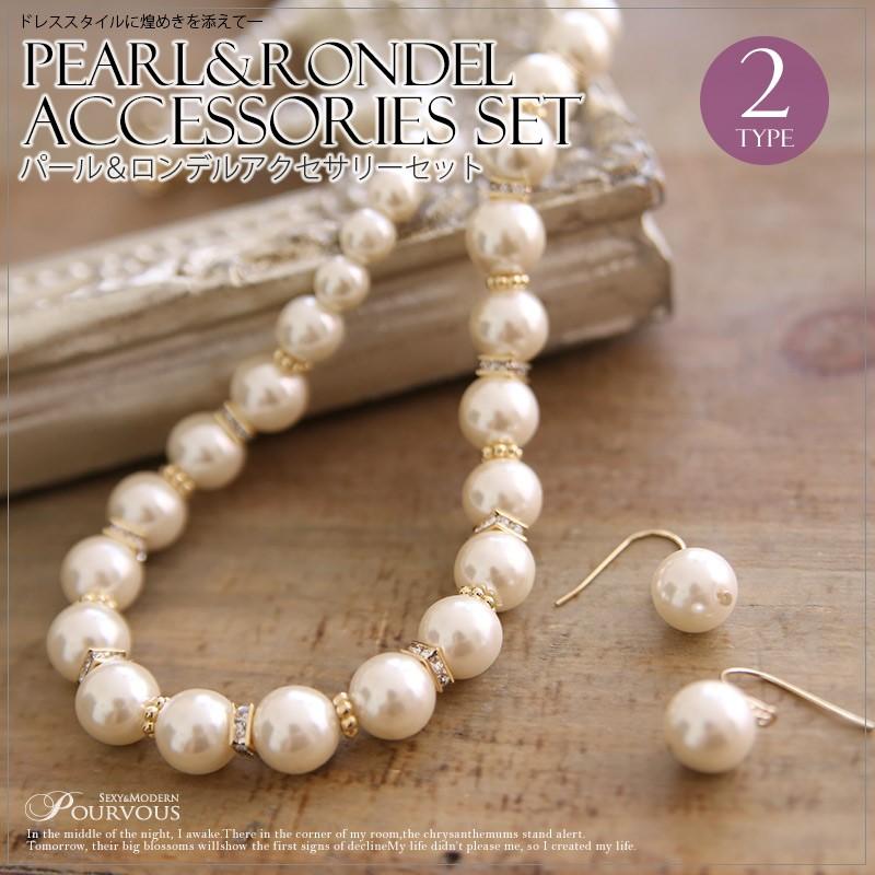 パール ネックレス ピアス イヤリング 結婚式 アクセサリー ビジュー セット パーティースタイル パーティードレス コーディネート ホワイト お呼ばれ A101 A101 セレブワンピース ドレスpourvous 通販 Yahoo ショッピング