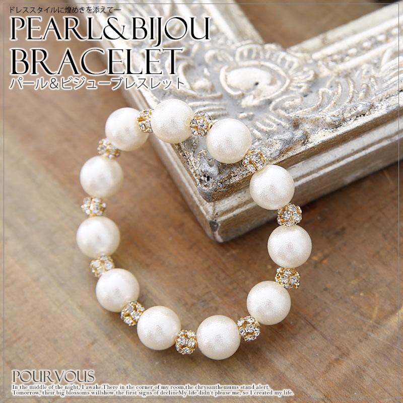 PourVous パールブレスレット ラインストーン ビジュー フェイク