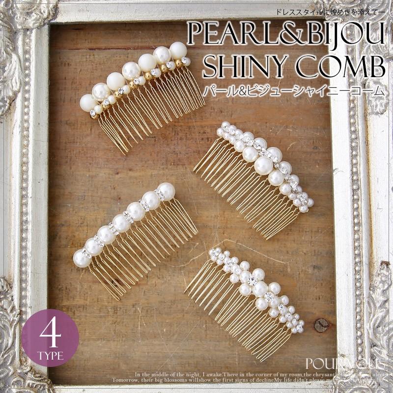 コーム パール ビジュー 結婚式 ヘアアクセサリー アクセサリー ゴールド パーティースタイル パーティードレス コーディネート ホワイト お呼ばれ A125 セレブワンピース ドレスpourvous 通販 Yahoo ショッピング