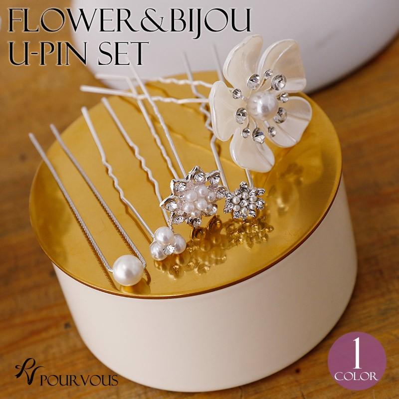 ヘアピン Uピン パール ビジュー 花 フラワー 結婚式 ヘアアクセサリー アクセサリー アクセ パーティースタイル パーティードレス お呼ばれ パーティー 09 パーティードレス通販 Pourvous 通販 Yahoo ショッピング