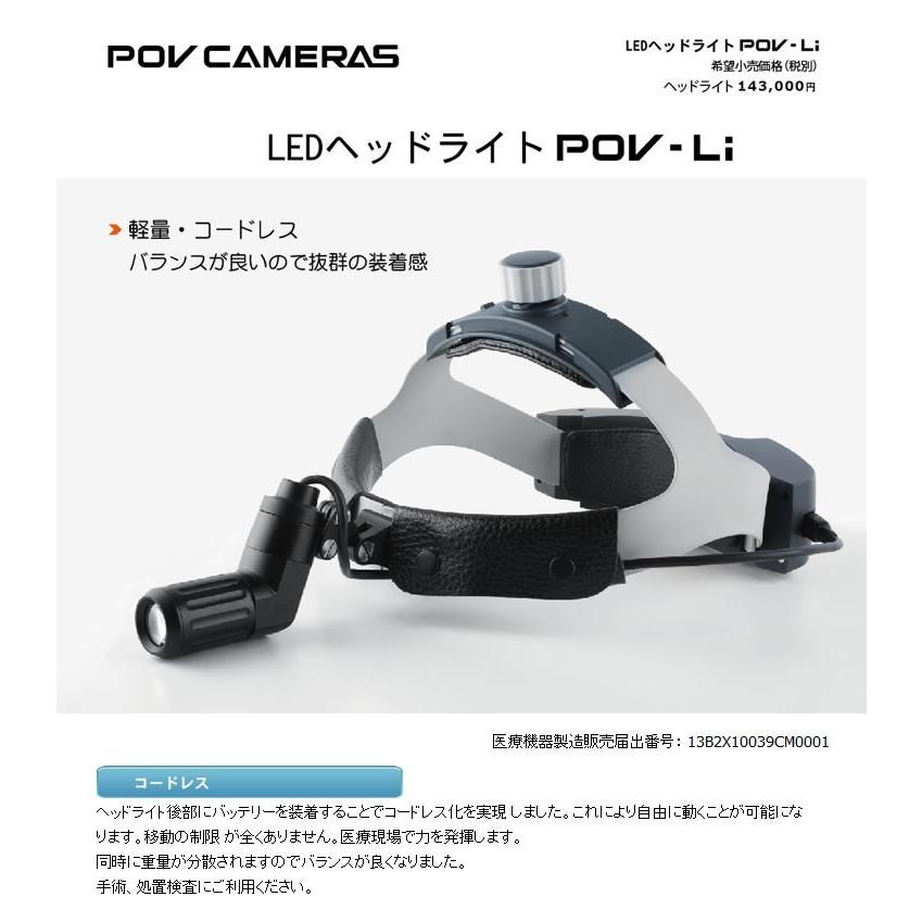 バッテリーパック付 Off 期間限定 医療用 Led 期間限定 医療用 Pov 010 セキュリティーカメラcomcom Off 一般医療機器届出 コードレス コードレス ヘッドライト 50