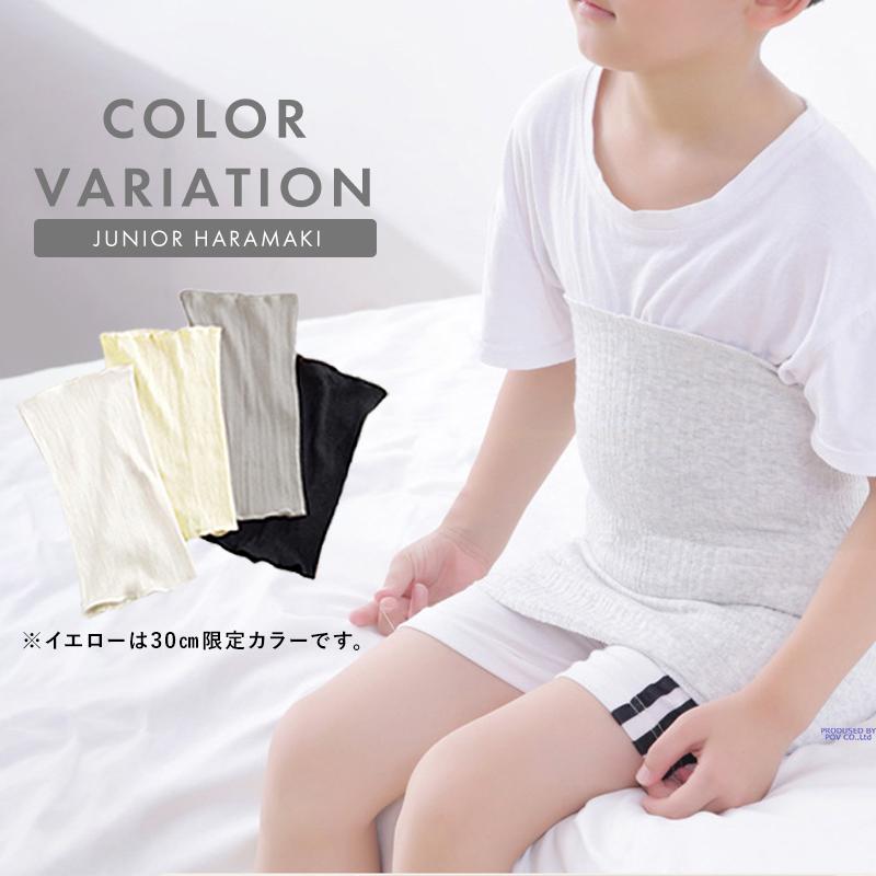 腹巻 子供 腹巻き キッズ ジュニア かわいい : Only Value - 通販