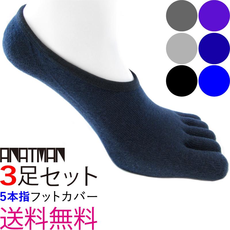 フットカバー 靴下 3足セット 5本指 そっくす スニーカーソックス ソックス メンズ 好評 5本指