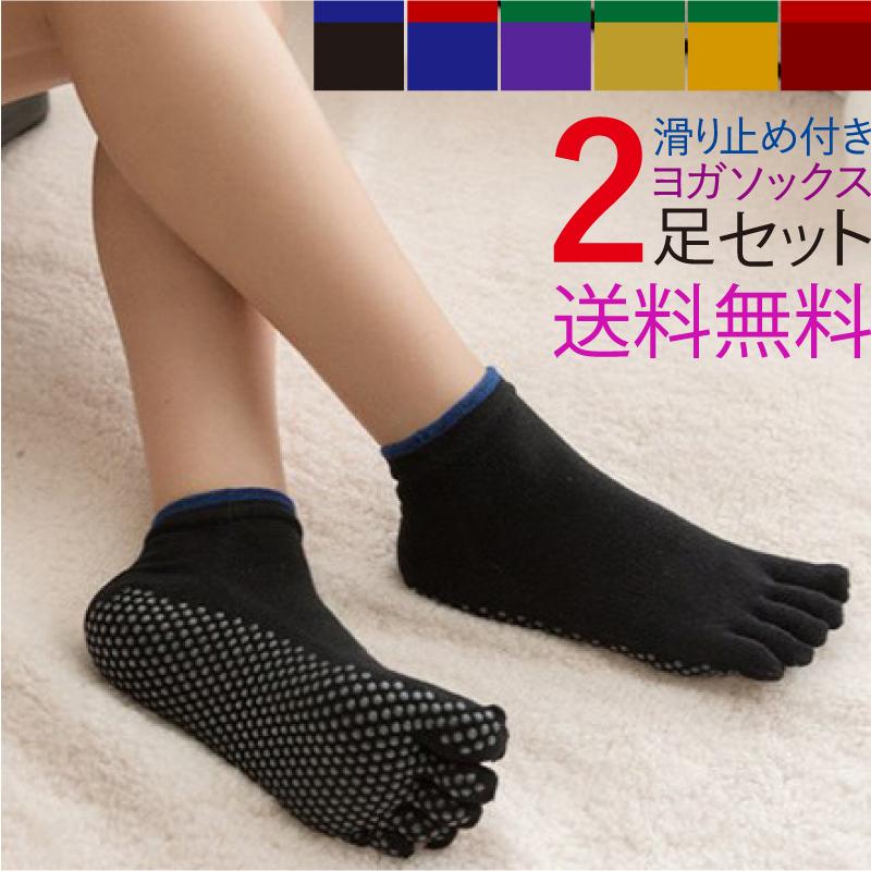 あすつく ヨガソックス ピラティス 靴下 2足セット 5本指 ソックス