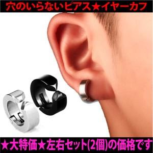 ピアス メンズ イヤリング 2個 セット イヤーカフ 穴不要 アクセサリー