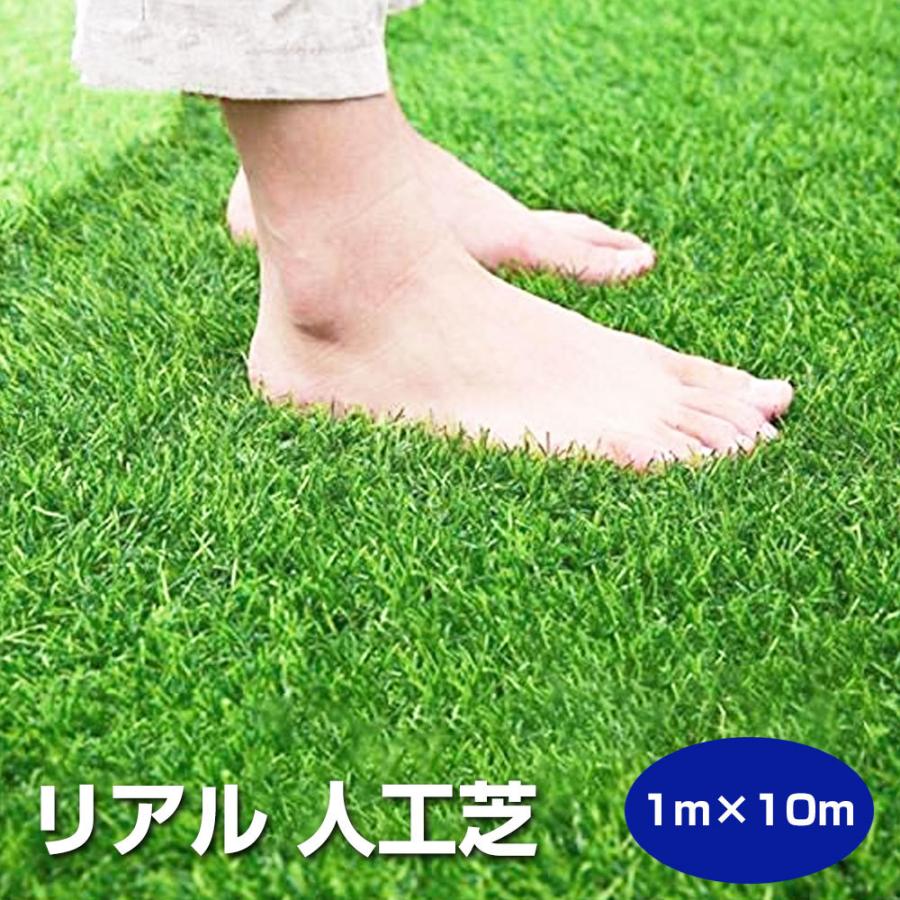 人工芝 ロール リアル 芝生 人工芝シート 10ｍ ベランダ ガーデニング