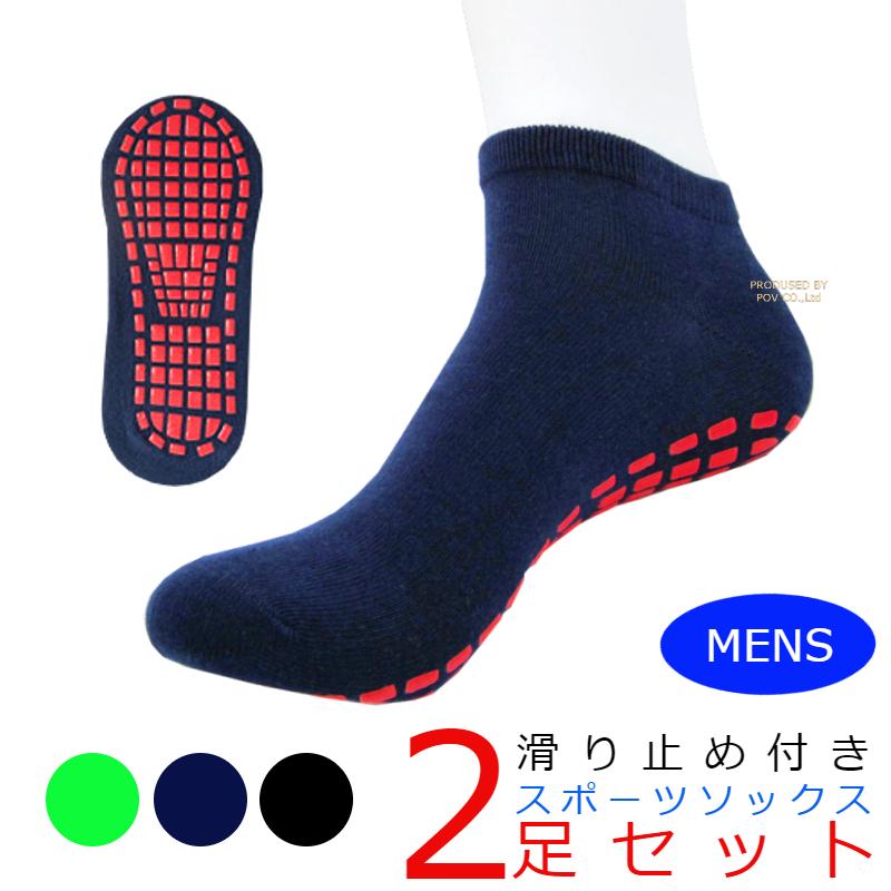 スポーツソックス メンズ 2足セット 滑り止め 靴下 くるぶし ソックス