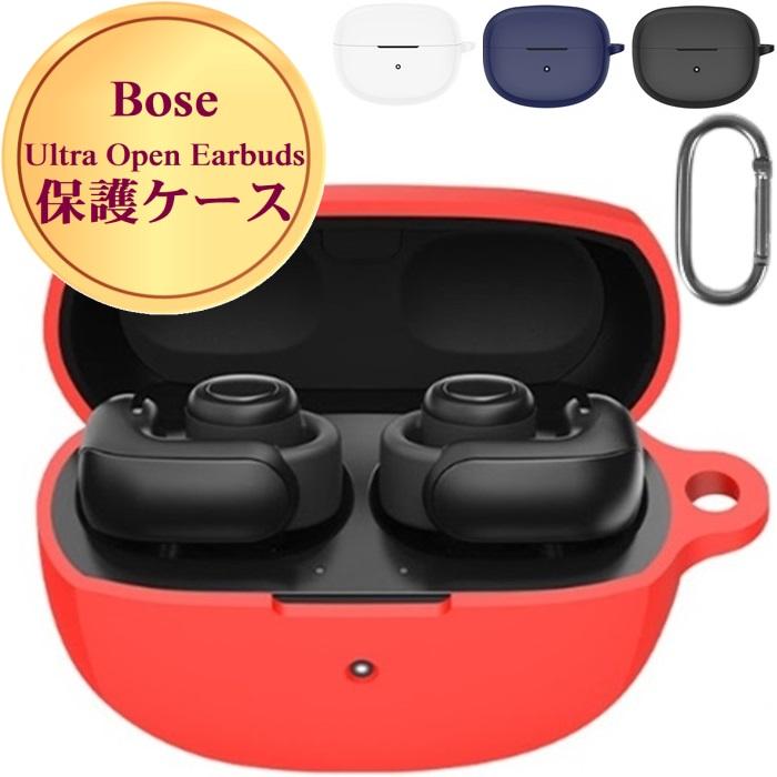 Bose Ultra Open Earbuds シリコンケース付き Ultra Open Earbuds Silicone Case Cover