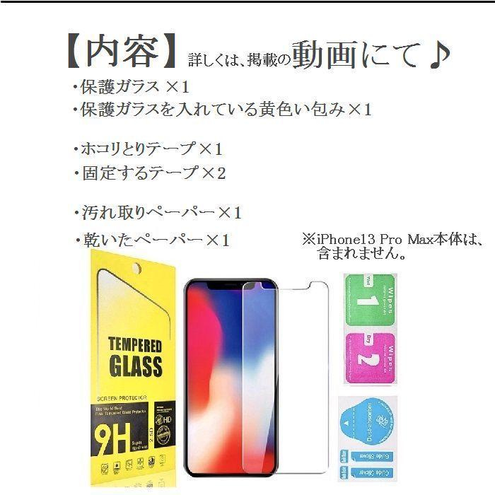 iPhone 13 Pro Max フィルム 保護 ガラス 2枚組 iPhone13 Pro Max対応のスタンドつき マイクロファイバークロスつき｜power-hills｜08