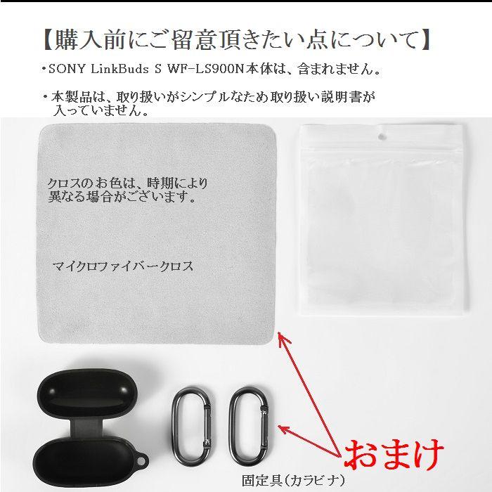 SONY ソニー WF-LS900N ケース LinkBuds S カバー イヤホン SONY ソニー WF-LS900N ケース LinkBuds S カバー イヤホン