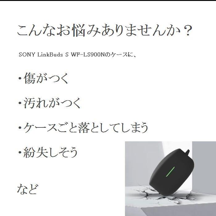 SONY ソニー WF-LS900N ケース LinkBuds S カバー イヤホン SONY ソニー WF-LS900N ケース LinkBuds S カバー イヤホン