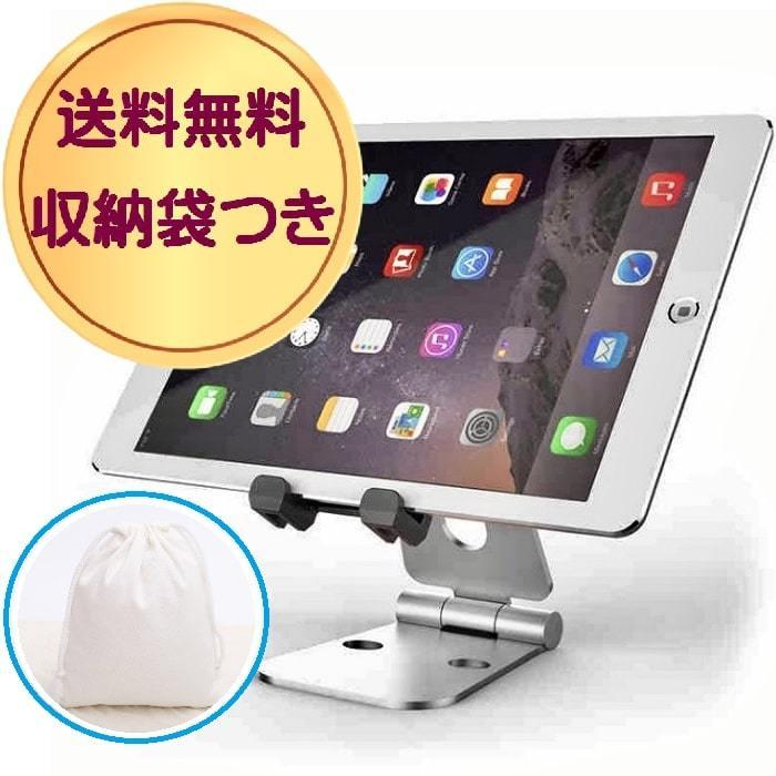 タブレット スタンド アイパッド ipad タブレットスタンド iphone スマホ 卓上 インチ 収納 安定 角度 調整 調節 折り畳み