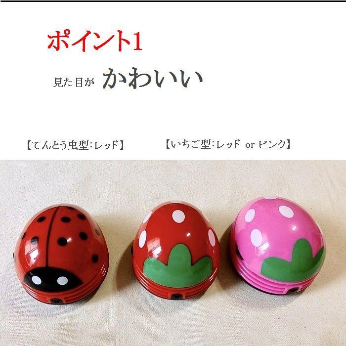 ミニクリーナー 卓上 収納袋つき 消しゴム いちご型 てんとうむし型