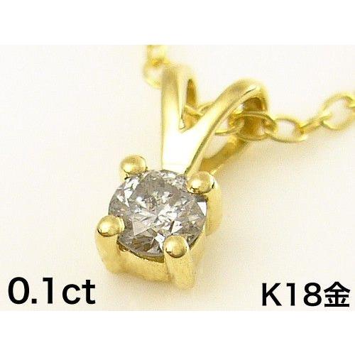 天然ダイヤモンドペンダントトップ/0.1ct一粒ダイヤ/K18金　金価格史上最高値更新の今　18金　地金の立派さは芦屋ダイヤモンドの誇りの画像