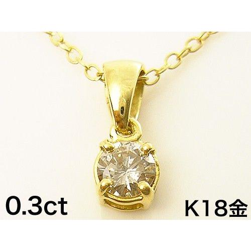 0.3ct一粒ダイヤ/K18金/天然ダイヤモンドペンダントトップ