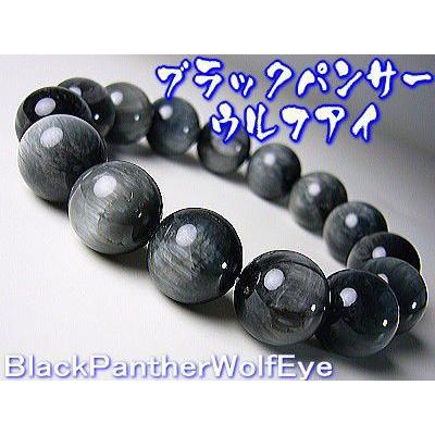 ブラックパンサーウルフアイ/希少石ブレスレット超大玉 15mm玉 当店