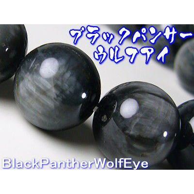 ブラックパンサーウルフアイ/希少石ブレスレット超大玉 15mm玉 当店