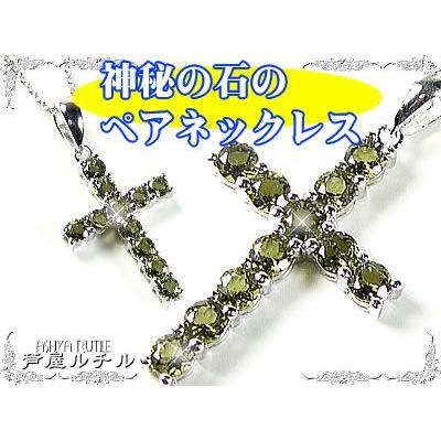 ★完売御礼★隕石の衝突でできた宝石！モルダバイト/ペアネックレス/クロスネックレス/メンズ/レディス/アミュレット｜power-house-again