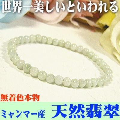 最高品質[良色厳選]ミャンマー産翡翠（ヒスイ）/天然石パワーストーンブレスレット5mm