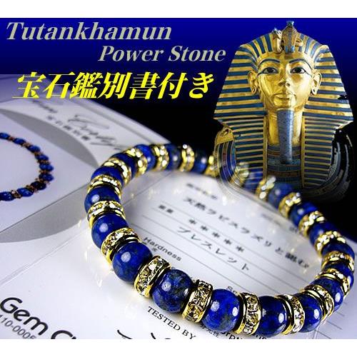 ツタンカーメン・パワーストーン天然石ブレスレット/宝石鑑別書付き