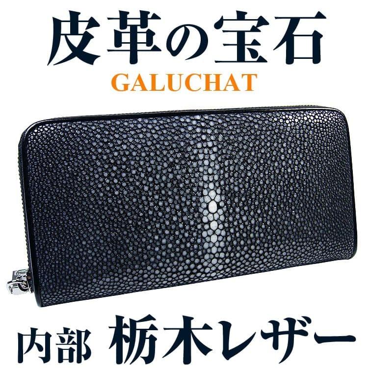 芦屋ダイヤモンド ☆完売御礼☆ 天然ガルーシャ革×栃木レザー ラウンド