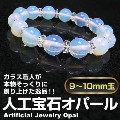芦屋ダイヤモンド 2万2,000円→86%OFF 人工宝石オパールブレスレット