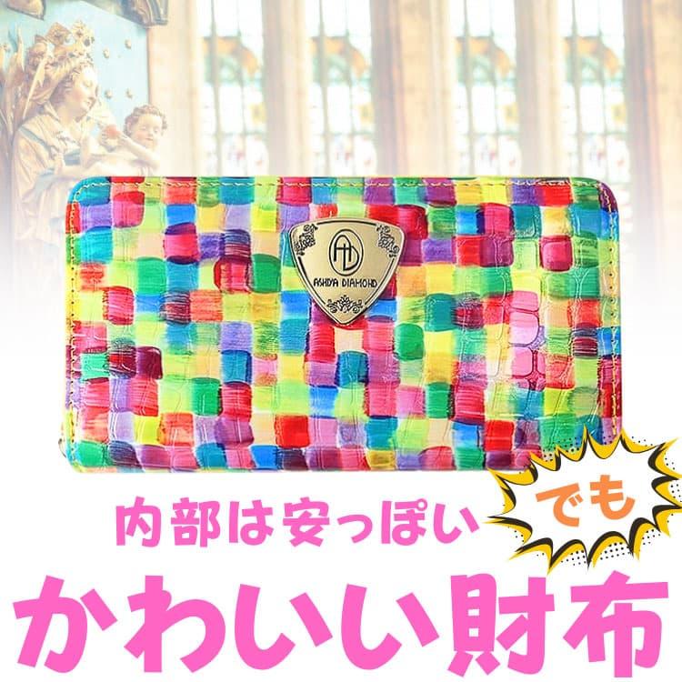 財布 ＼2万円が80%OFF／フランスのシャルトル大聖堂の 美しいステンドグラスからインスパイアされた魅力的なデザイン 【ネコポス/ポスト投函】 PRM | 芦屋ダイヤモンド | 07