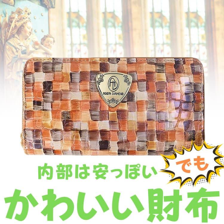 財布 ＼2万円が80%OFF／フランスのシャルトル大聖堂の 美しいステンドグラスからインスパイアされた魅力的なデザイン 【ネコポス/ポスト投函】 PRM | 芦屋ダイヤモンド | 08