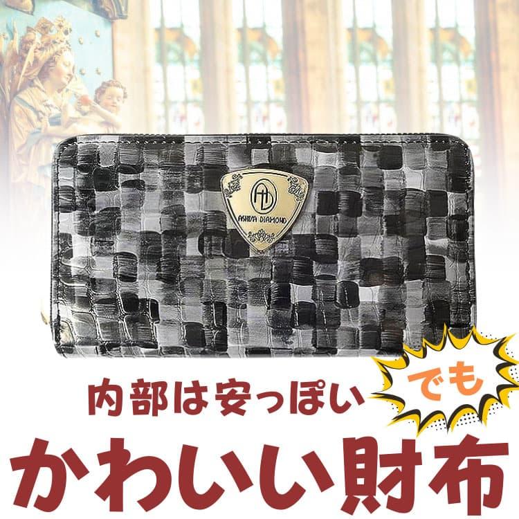 財布 ＼2万円が80%OFF／フランスのシャルトル大聖堂の 美しいステンドグラスからインスパイアされた魅力的なデザイン 【ネコポス/ポスト投函】 PRM | 芦屋ダイヤモンド | 09