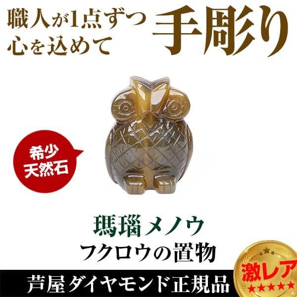 芦屋ダイヤモンド 6万6,000円が80%OFF 希少天然石 瑪瑙メノウ 芦屋ダイヤモンド 6万6,000円が80%OFF 希少天然石 瑪瑙メノウ
