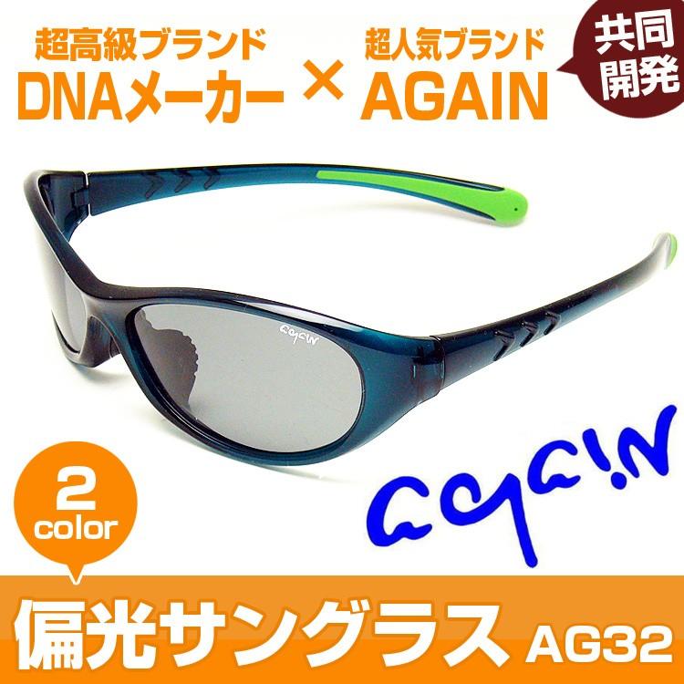 ★完売御礼★1万6,280円→75％OFF 送料無料 AGAIN偏光サングラス日本の超高級ブランドDNA（ディエヌエー）メーカーと共同開発｜power-house-again｜03