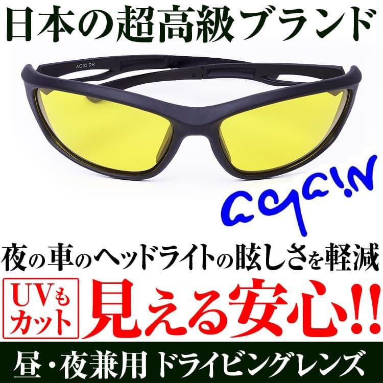 1万6 280円 75 Off Againドライビングサングラス マットブラック加工 日本top級ブランドdnaメーカー共同開発 ドライビングレンズ 昼 夜兼用 Ag33dr パワーハウス夢工房 通販 Yahoo ショッピング