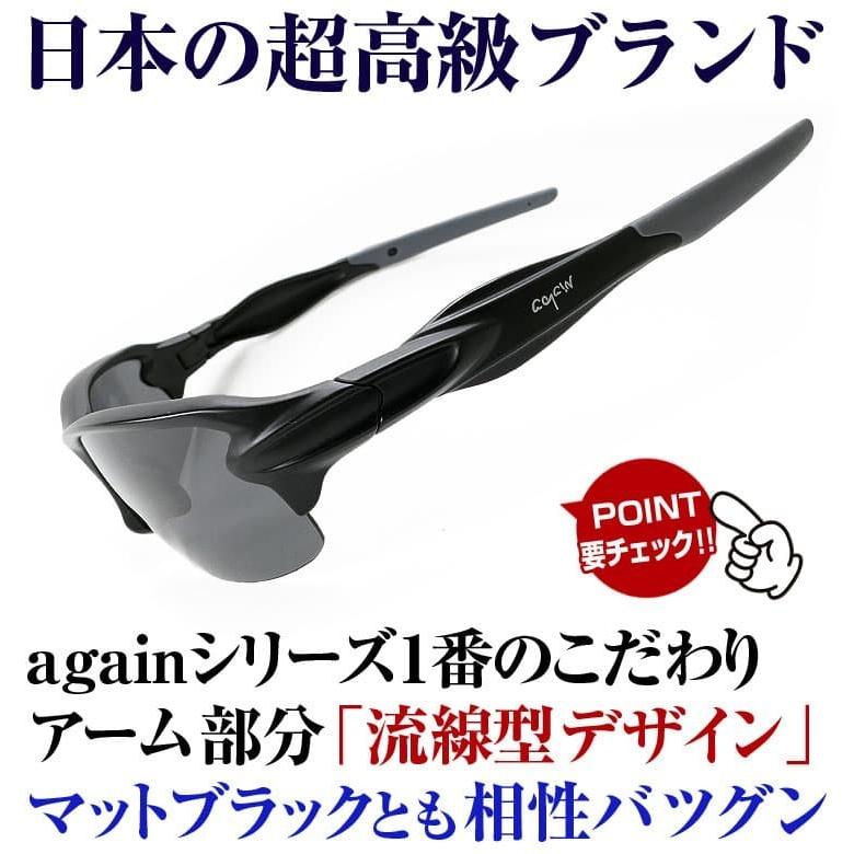 日本福井県の信頼の技術 高品質偏光レンズ1万6,280円が69％OFF  AGAIN偏光サングラス マットブラック加工 スポーツサングラス 釣り ゴルフ スポーツに｜power-house-again｜07