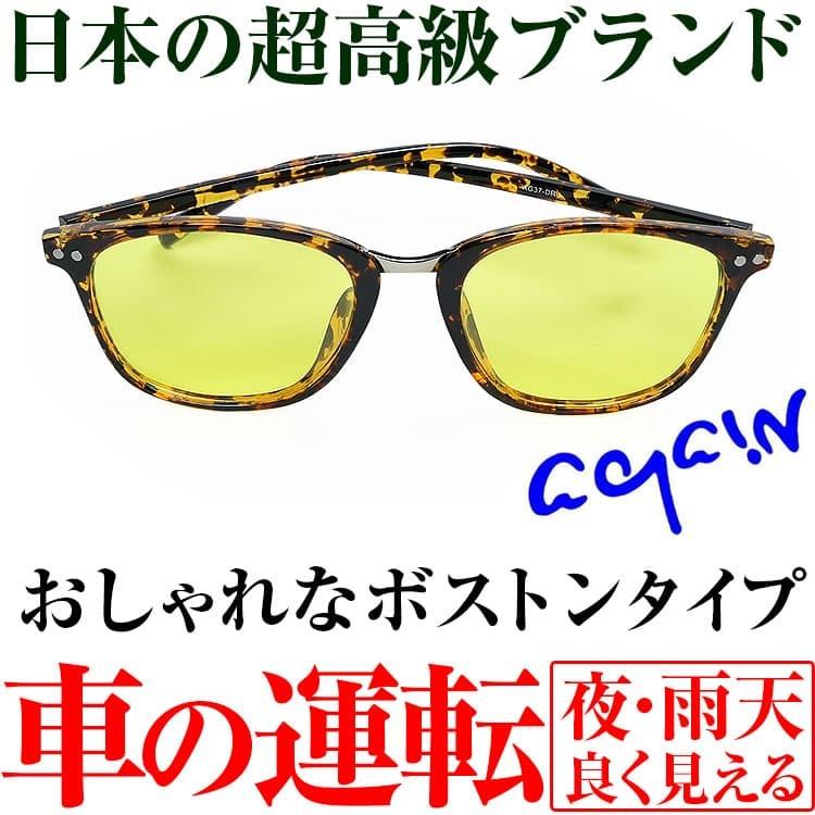 日本の福井県メーカーの高品質眼に優しいレンズ 車運転用サングラス 2万2000円が77％OFFドライビングサングラス   昼・夜兼用｜power-house-again