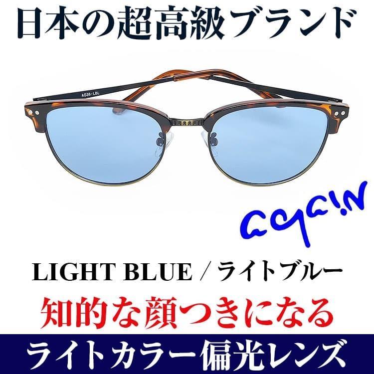 サングラス 偏光 22 000円が81 Off 送料無料 日本の高級ブランド Again アゲイン 偏光サングラス サングラスメンズ サングラスレディース セール Pr12 Ag38 Lc パワーハウス夢工房 通販 Yahoo ショッピング