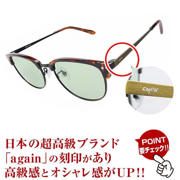 激安 超特価 サングラス 偏光 22 000円が90 Off 日本の高級ブランド Again アゲイン 偏光サングラス サングラスメンズ サングラスレディース セール Aynaelda Com