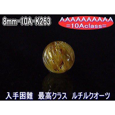 ルチルクオーツ【キャッツアイ】=10A級=ばら売り : パワーハウス夢工房 