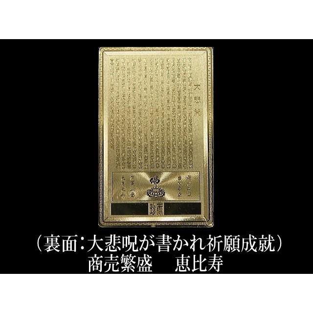 財布に入れる！商売繁盛・祈願☆プレミアム金護符☆恵比寿様