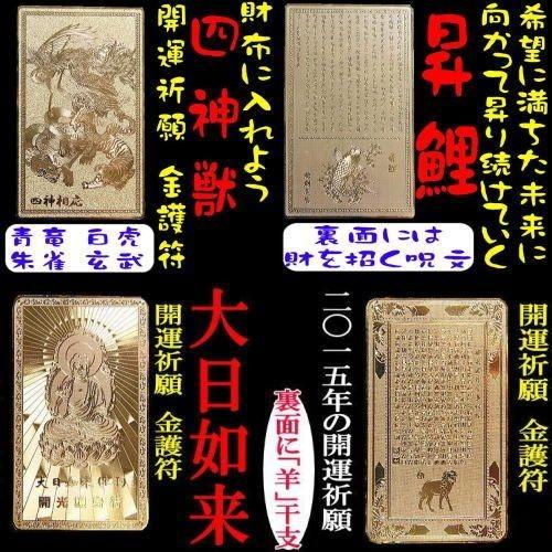 2026年福袋 3点(選択不可）/開運ゴールドプレート/護符=守護符/金運