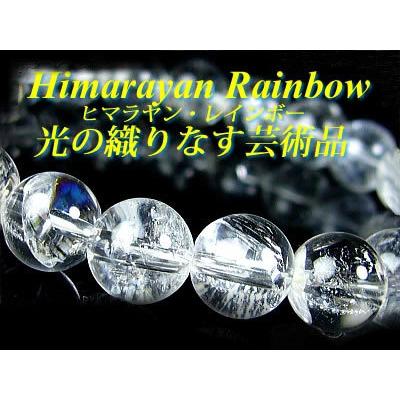 芦屋ダイヤモンド 虹色レインボーファントム入り幻影水晶・全能の輝き