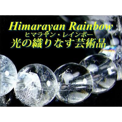 虹色レインボーファントム入り幻影水晶・全能の輝きヒマラヤ水晶ブレスレット   8mmから10mm玉 希少石 超高品質 パワーストーン メンズ レディース CP30の画像