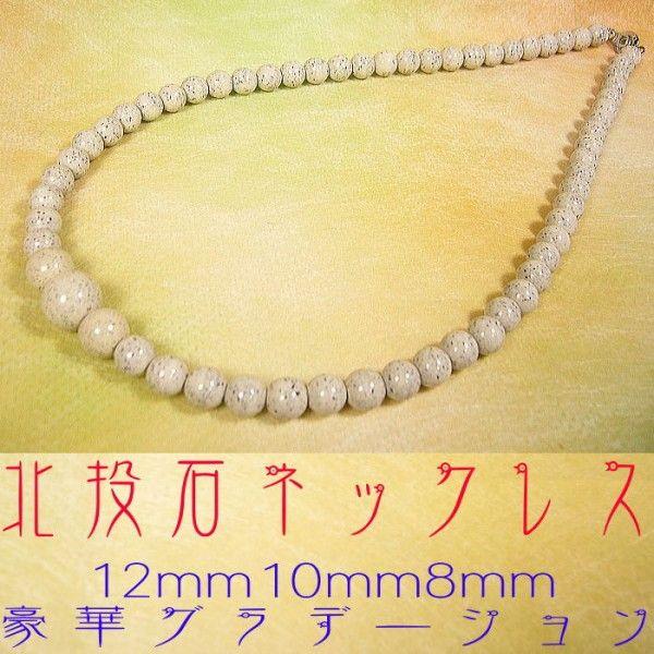 北投石 天然ラジウム鉱石 ネックレス 8mm 10mm/12mm 豪華グラデーションtype約45cm/玉川温泉と同じ台湾産北投石｜power-house-again｜02